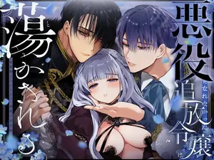 [Yatomomin (Yamamoto Tomomitsu)] The Gentle Breaking of a Failed Villainess ~10 Days with a Doting Sorcerer~ [English] [DrockTL] [Digital]