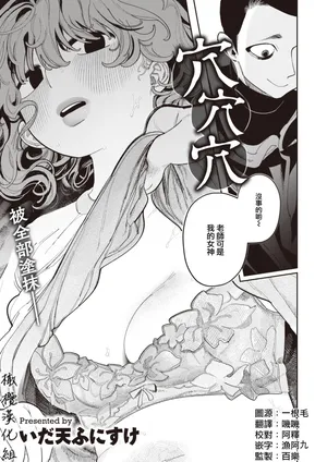 [Idaten Funisuke] ana anaana｜穴穴穴[中文] [橄榄汉化组]