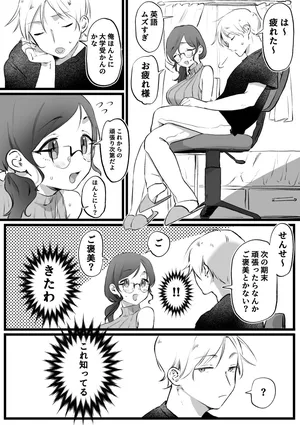 [ゆりしましろ] 様子がおかしいせんせーのご褒美