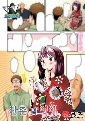 [MOZU] Sanson no Rezo(Full colored) | 산촌의 영애 (COMIC Kairakuten BEAST 2025-09) [korean][팀 오바참치]