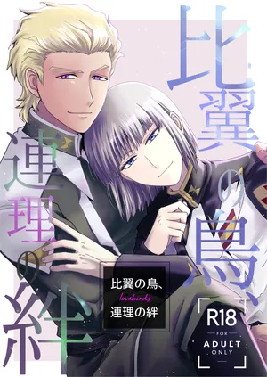 [SFZR (Amatsuki Nao)] Hiyoku no Tori, Renri no Kizuna (Gundam SEED DESTINY) [Digital]