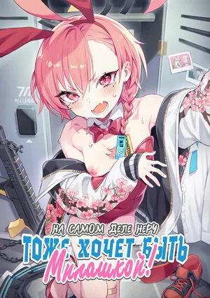 [Kuni no Kuni (Kuni-kun)] Honto wa Neru-chan mo Kawaiku Naritai! - На самом деле Неру тоже хочет быть Милашкой! (Blue Archive) [Russian] [Zone]