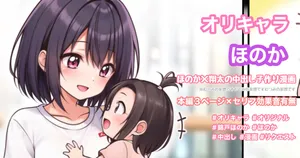 [Tina] むつみの妄想3ページ漫画