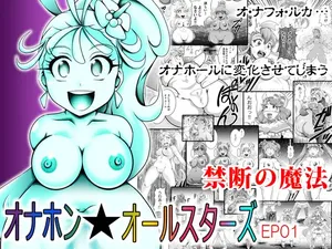 [Studio Kyawn (Murakami Masaki)] Onahon ★ All Stars EP01