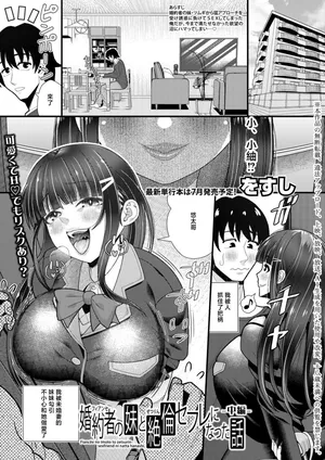 [をすし]婚約者の妹と絶倫セフレになった話【中編】