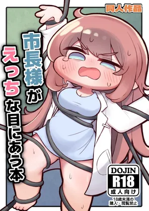 [Punyamochi Latte (Reni)] Shichou-sama ga Ecchi na Me ni Au Hon (Trickcal)