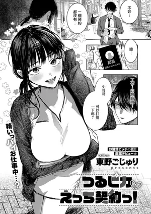 Higashino_Gojuri_つるピカのスっち契約！【NEW】
