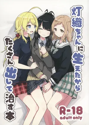 [電派絵師団 (しろし)] 灯織ちゃんが生えたから、たくさん出して直す本 (THE iDOLM@STER: Shiny Colors) [Chinese] [猫岛汉化组]