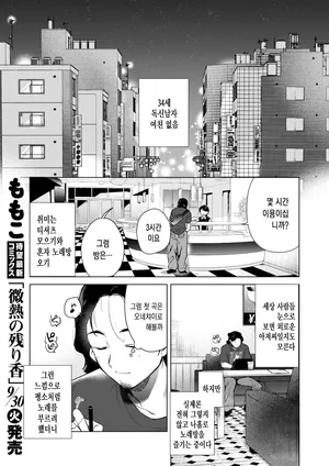 [Momoko] Karaoke Gyakunan Monogatari | 노래방 역헌팅 이야기 (COMIC Kairakuten 2025-11) [Korean] [Digital][No watermark]