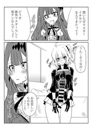 [京唄麻呂] ふたなりマスターとバーヴァンシー (Fate/Grand Order)