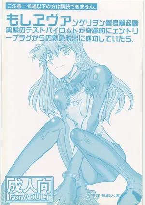 (C79) [Okinawa Taieki Gunjinkai (Yasunaga Kouichirou)] Moshi Eva (Neon Genesis Evangelion) [Chinese][IC个人汉化]