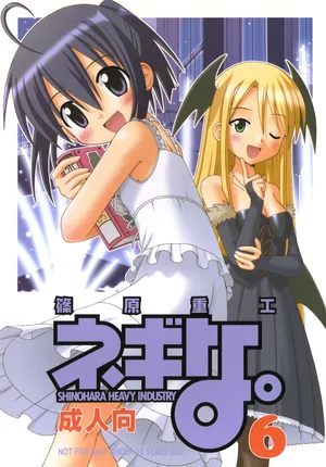 [Shinohara Heavy Industry (Various)] Negina. 6 (Mahou Sensei Negima!) [Digital]