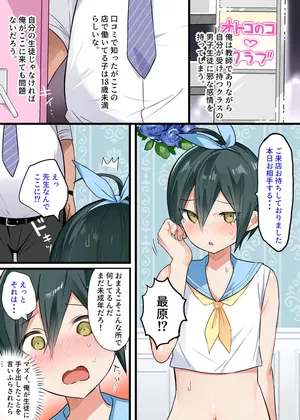 [にょたヨフ] 箱♡ヘルス