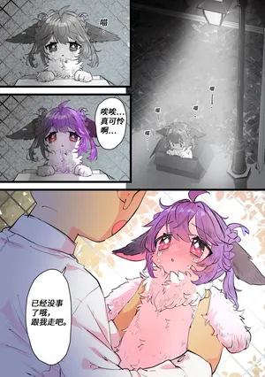 【yamuwamu】梦酱的“日”常(furry)[中文][daozun个人机翻]