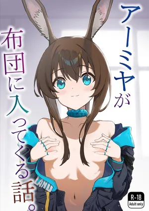 [Inukaki] Amiya ga Futon ni Haitte Kuru Hanashi. | The Night Amiya Slipped Into My Futon. (Arknights) [English] [DKKMD Translations]