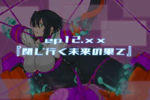 [Ｍ_２_]  リライズ【IF】