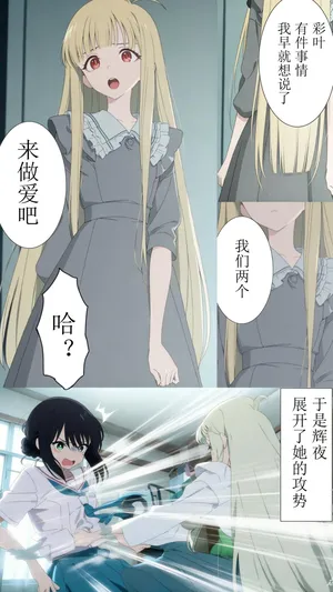 [xieehajimi] 辉夜x彩叶的战役上篇（超时空辉夜姬）