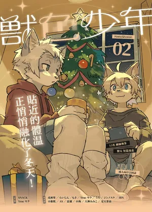 (Kemoket 16) [YracFest] Kemoshonen vol.2 CHT UNCENSORED