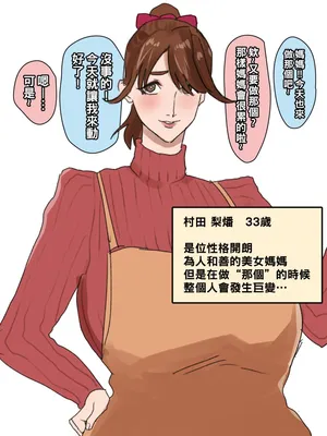 [摩伊那市 (絵子るび)] 『アレ』をする時だけキャラが変わるママ（Chinese）