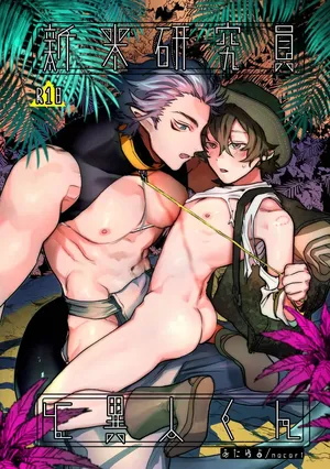 [Nocori] An Assistant Researcher and A Great Man