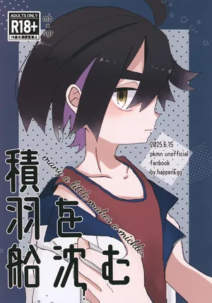 (Hoshi ni Negai o 2025) [Tamago no Ikesu (88.)] Sekihasen o Shizumu - many a little makes a mickle, (Pokémon Scarlet and Violet)