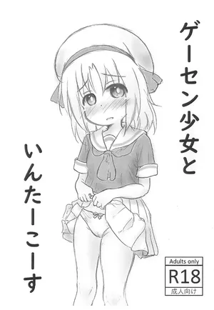 [Rod's Blade (Katamigase Mai)] Game Center Shoujo to Intercourse