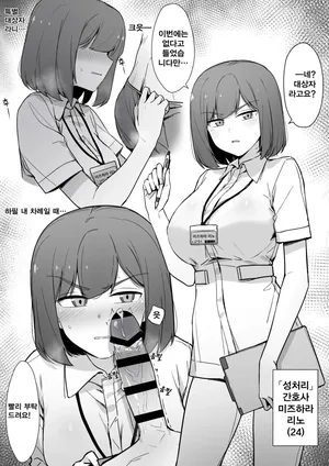 [liyoosa] 싫은 표정으로 성처리를 해주는 간호사