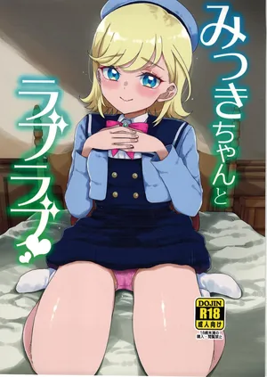 [Vagina Dentata (Hirota Masatane)] Mitsuki-chan to Raburabu