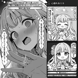 [トキビト] 体揺れるミカ (ブルーアーカイブ)