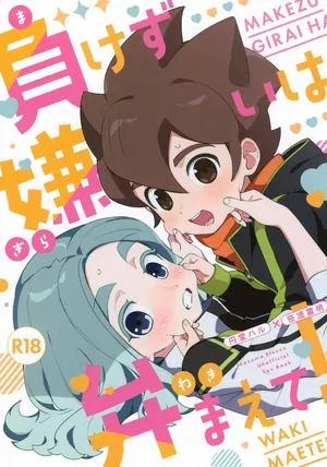 (Seishun Cup Osaka 30) [Meipal Shirip (Yuru)] Makezugirai wa Waki­maete! (Inazuma Eleven)
