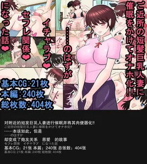 [Aa Jinsei Gakeppuchi] Gokinjo no Tanpatsu Kyonyuu Hitozuma ni Saimin o Kakete Onaho-ka!! ……no Hazu ga Futsuu ni Icha Love SeFri Kankei ni Natta Hanashi [Chinese] [外置式翻译]