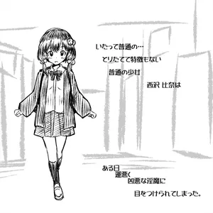 [あかいししろいし]気長淫魔の焦らし開発～西沢比奈に触手淫棒～