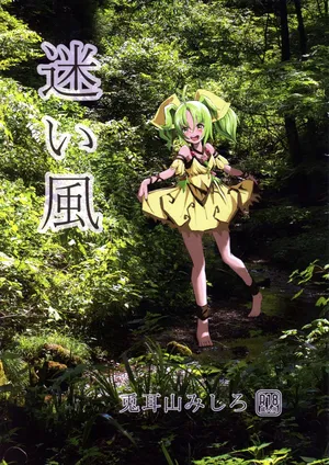 (Gouyokude Kenkyona Ibento Turn 15) [Usamiya (Usamiyama Mishiro)] Mayoifuu (Yu-Gi-Oh!)