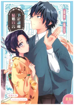 [Takebu]Yotei chowa kekkon sengen