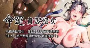 [Gyou & 舔舔] 命运:贞洁欲女 |  命運:貞潔慾女 1-53 [Chinese] [Ongoing]