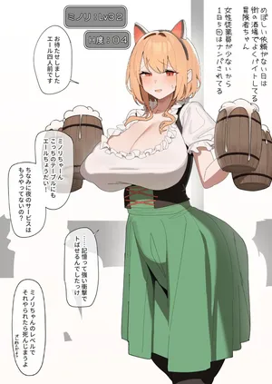 [白蜜] 酒場で人気のある冒険者ちゃん