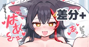 [Deaver] エロオオカミ (ホロライブ)