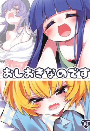 (C105) [Nounagi-tei (Nounagi Poma)] Oshioki nano desu (Higurashi no Naku Koro ni)