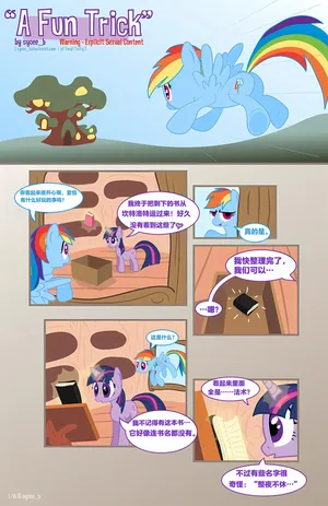 [Syoee_b] A Fun Trick (My Little Pony: Friendship Is Magic)[Chinese]