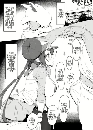 [Mannen Dokodoko Dondodoko (Tottotonero Tarou.)] Mei-chan saimin manga (Pokémon Black 2 and White 2) [Korean] [Decensored] [Digital]