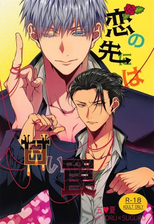 [Ichigo Towelket (Seitoma)] Koi no Saki ni wa Amai Wana (Jujutsu Kaisen)