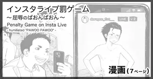 [Kune Kune Project (Kune)] 015 - Penalty game on Insta Live Updated [EN]