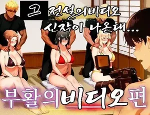 타치바나 그 전설의 비디오 신작이 나온대 부활의 비디오편(jin 작가)
