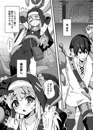 清楚系ヒーラーの男の娘が触手にイかされるのを見ている勇者の漫画