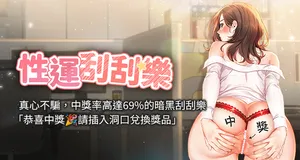 [李成治＆阿梦 | 阿夢] 性运刮刮乐 | 性運刮刮樂 1-17 [Chinese] [Ongoing]