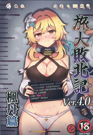 [Panda no Kanzume (KA-9)] Tabibito Haibokuki Ver4.0 Fontaine Hen (Genshin Impact) [Chinese] [禁漫漢化組]