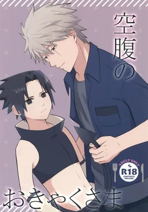 (Kakasasu Sai 2025) [Sankaku Irony (Furoa)] Kuufuku no Okyaku-sama (Naruto)