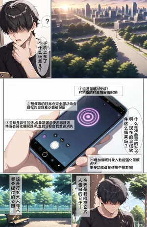 【黄色固体胶（zzzzz）】催眠手机APP-符玄篇（薄码） [AI Translated]