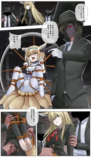 [明日方舟] 铃兰与忍冬的劫难前篇 敍拉古绑架案