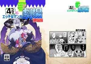 [Setouchi Pharm (Setouchi)] Monster Girl Quest! 4-koma to Ecchi na Manga Gekijo Bonno Hen [Digital]